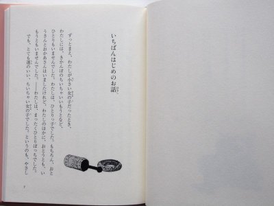 画像1: ドロシー・エドワーズ/酒井駒子「きかんぼのちいちゃいいもうと２ おとまり」