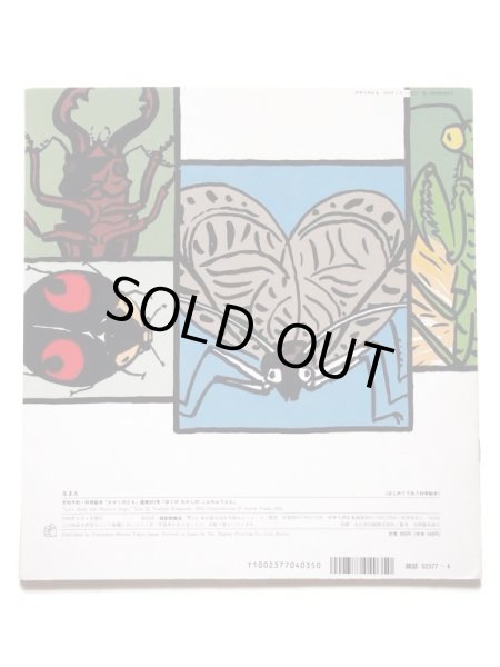 画像2: 小林俊樹/津田櫓冬「ぼくのわたしのこんちゅうえん」 (2)