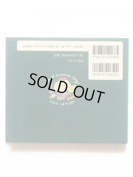 画像2: ロイス・レンスキー「たのしいなつ」 (2)