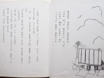 画像1: 山下明生/渡辺洋二「ふとんかいすいよく」