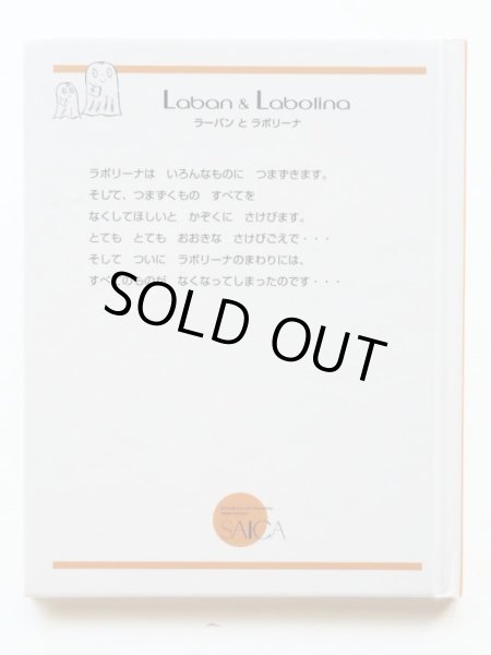 画像2: インゲルとラッセ・サンドベリ「ラボリーナがつまずくひ」 (2)