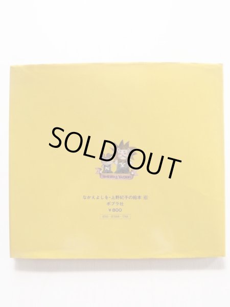 画像2: なかえよしを/上野紀子「サーカスへいったねずみくん」 (2)