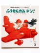 画像1: 森まつり/柿本幸造「ふうせんガムドン！」 (1)