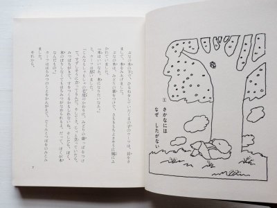 画像1: 神沢利子/井上洋介「くまの子ウーフ」＊旧版