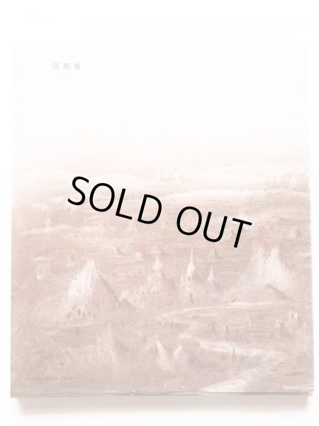 画像2: 花岡大学/司修「500ぱのかも」 (2)