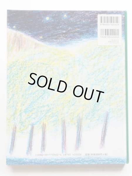 画像2: 中川李枝子/中川宗弥「こだぬき6ぴき」＊解説付き (2)