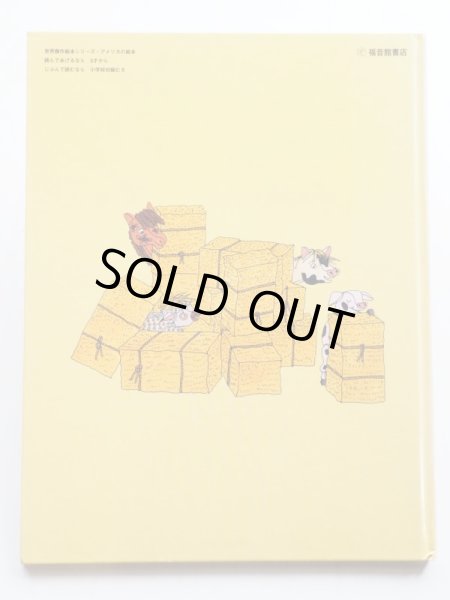 画像2: パット・ハッチンス「かえりみちをわすれないで」 (2)