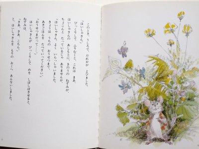 画像3: 安房直子/田中槇子「ねずみのつくったあさごはん」