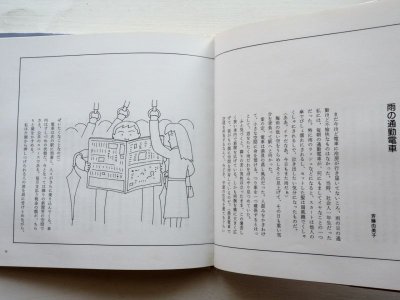 画像1: 和田誠「心がぽかぽかする本」