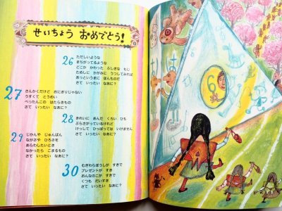 画像3: 石津ちひろ/スズキコージ「なぞなぞおめでとう」