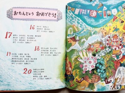 画像2: 石津ちひろ/スズキコージ「なぞなぞおめでとう」