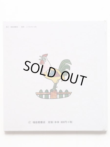 画像2: ヨゼフ・ラダ「おおきくなったら」 (2)