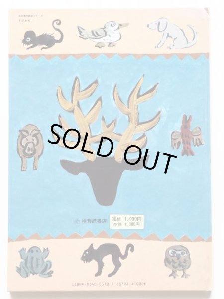 画像2: 内田莉莎子/井上洋介「どろにんぎょう」 (2)