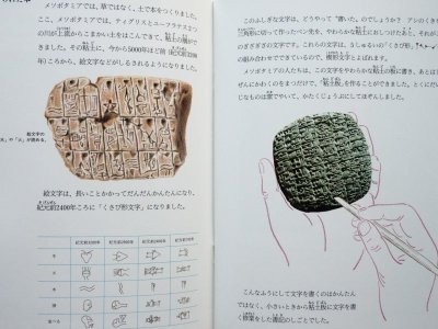 画像2: 辻村益朗「本のれきし5000年」＊たくさんのふしぎ