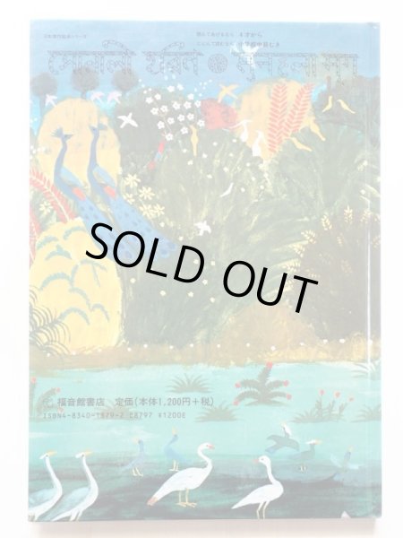 画像2: アーメド・ジャラール/石井桃子/秋野不矩「きんいろのしか」 (2)