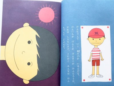 画像1: 谷川俊太郎/和田誠「けんはへっちゃら」