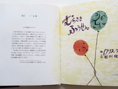 画像1: クリス・ラシュカ「むらさきふうせん」