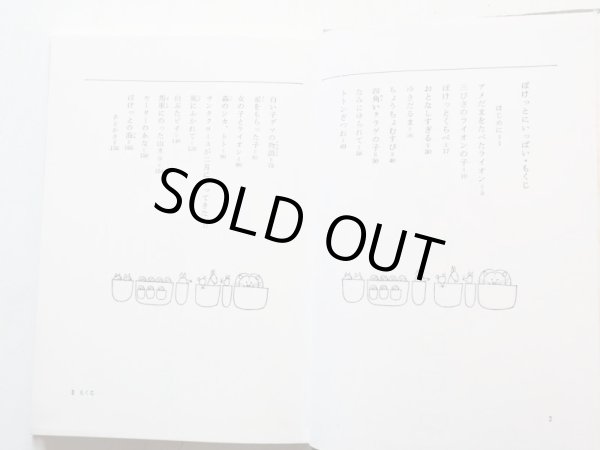 画像4: 今江祥智/長新太「ぽけっとにいっぱい」 (4)