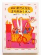 画像1: 土橋悦子/長新太「ぬい針だんなとまち針おくさん」 (1)