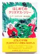 画像1: エレーナ・エスティス「はじめてのクリスマス・ツリー」 (1)