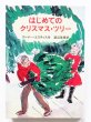 画像3: エレーナ・エスティス「はじめてのクリスマス・ツリー」 (3)