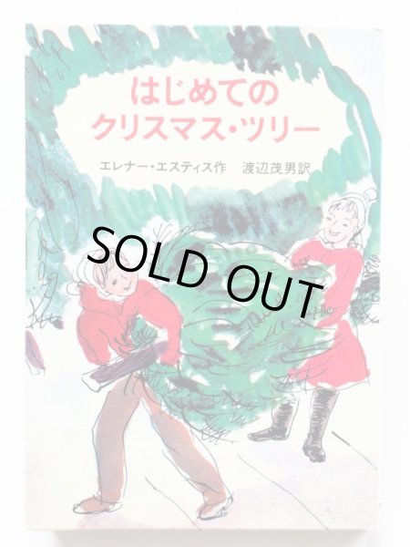 画像3: エレーナ・エスティス「はじめてのクリスマス・ツリー」 (3)