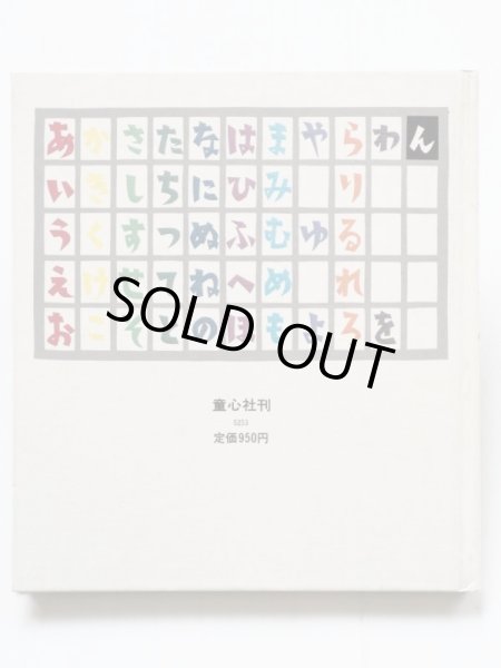 画像2: みたにゆきひこ「もじえあいうえお」 (2)