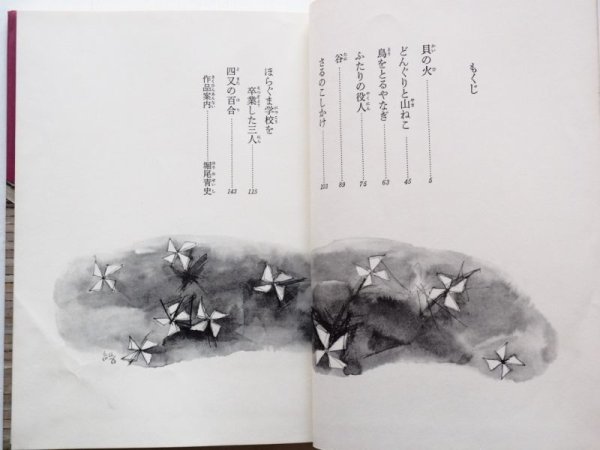 画像3: 宮沢賢治/深沢紅子「どんぐりと山ねこ　新版宮沢賢治童話全集　3」 (3)