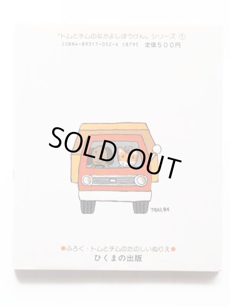 画像2: 大石真/北田卓史「トムとチムのたのしいクリスマス」 (2)