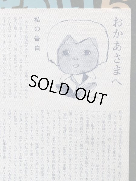 画像3: 杉田豊/武市八十雄/蔵冨千鶴子「ぼく はなたろう」＊付録付き (3)