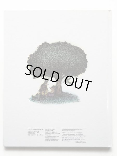 画像2: 松谷さやか/おぼまこと「おひさまをたずねて」 (2)