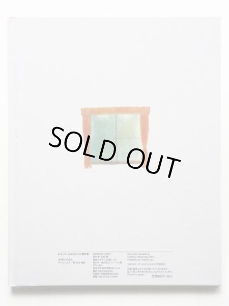 画像2: 竹下文子/松永禎郎「かぜとわたし」 (2)