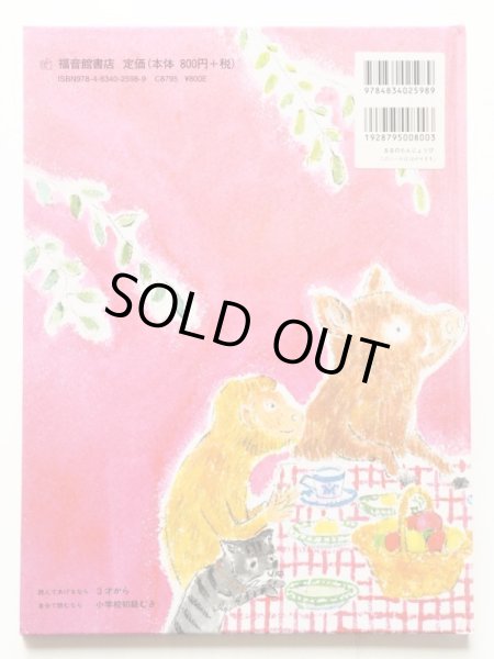 画像2: 征矢清/中谷千代子「るるのたんじょうび」 (2)