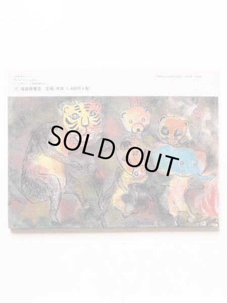 画像2: 中谷千代子「もりのまつり」 (2)