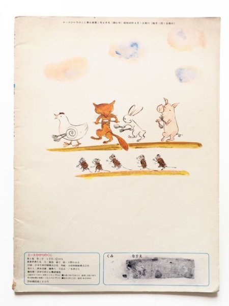 画像2: 飯島敏子/小野かおる「おおかみくん」*エースひかりのくに (2)