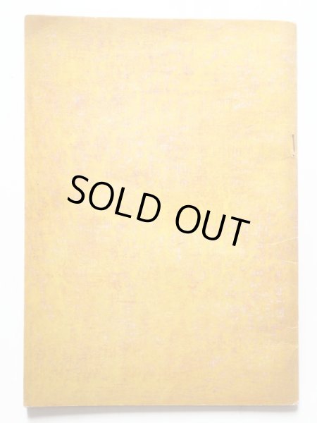 画像2: 高橋さやか/吉本隆子「ぼくのおいのり」＊初版 (2)