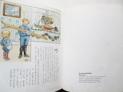 画像1: エルサ・ベスコフ「ウッレと冬の森」