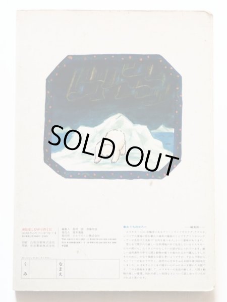 画像2: 河村たかし/田中秀幸「おばあさんのたいせつなくま」 (2)