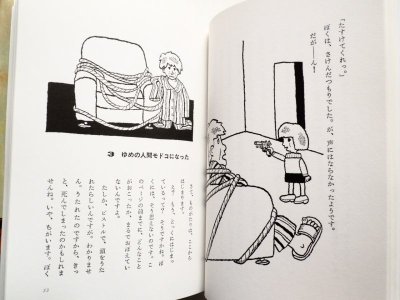 画像3: 寺村輝夫/北田卓史「ゆめの中でピストル」