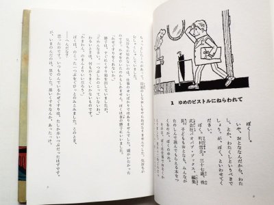 画像1: 寺村輝夫/北田卓史「ゆめの中でピストル」