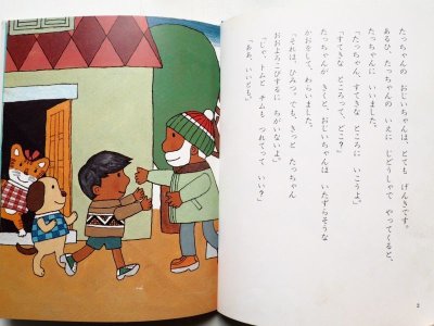 画像1: 大石真/北田卓史「トムとチムのはじめてのスキー」