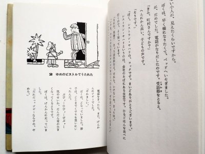 画像2: 寺村輝夫/北田卓史「ゆめの中でピストル」