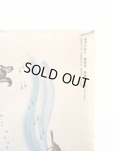 画像3: 柴田晋吾/太田大八「おとうさんとゆきぐにへいったんだよ」 (3)