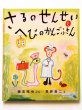 画像1: 穂高順也/荒井良二「さるのせんせいとへびのかんごふさん」 (1)