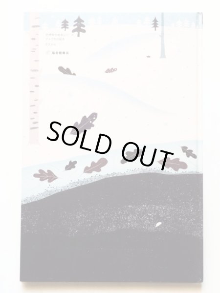 画像2: ケイト・メスナー/クリストファー・サイラス・ニール「ゆきのうえゆきのした」 (2)