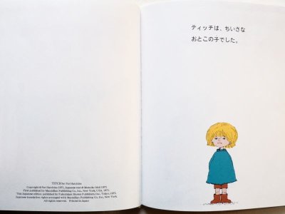 画像1: パット・ハッチンス「ティッチ」