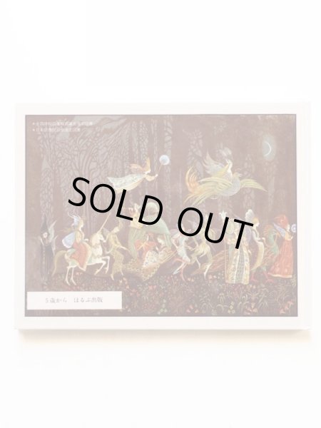 画像2: エロール・ル・カイン「いばらひめ」 (2)