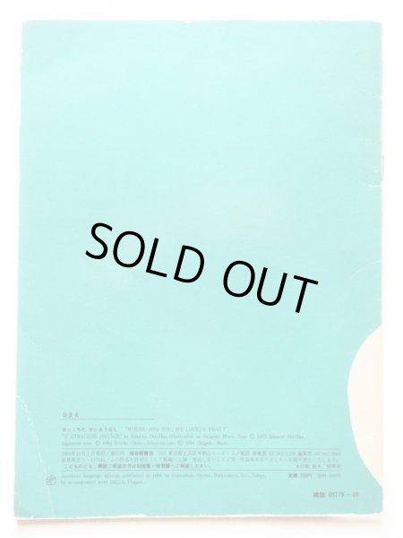 画像2: エドゥアルト・ペチュシカ/千野栄一/森茂子「おっこちたせいようなし」 (2)