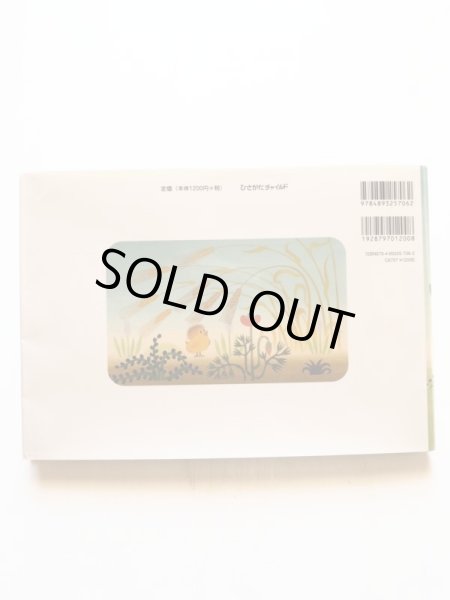 画像2: フランチシェク・フルビーン/ズデネック・ミレル「ひよことむぎばたけ」 (2)