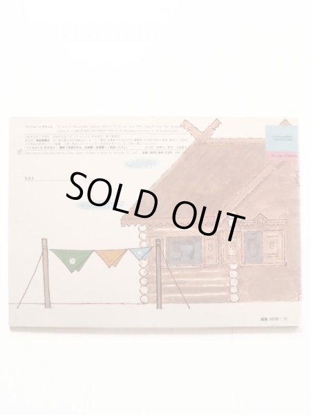 画像2: かこさとし「マトリョーシカちゃん」＊付録付き (2)